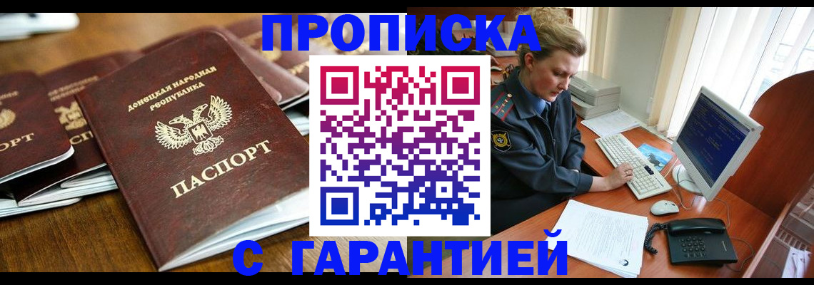 прописка штамп в Александровске-Сахалинском